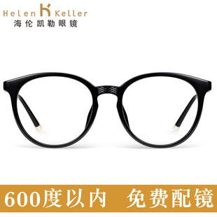 海伦凯勒新款眼镜框女全框韩版潮复古圆框近视眼镜女配眼镜 H9151