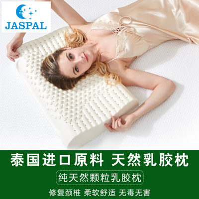 JASPAL泰国进口原料天然乳胶枕头一对护颈椎成人保健枕芯