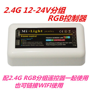 12-24V RGB控制器 配2.4G RGB分组遥控器一起使用 可链接WIFI使用