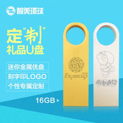 智美环球 金属16G优盘公司企业个性创意定制LOGO商务礼品迷你U盘