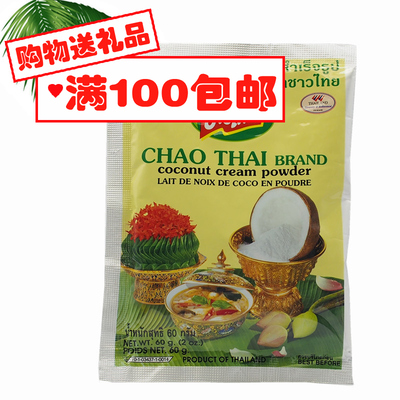 泰国进口乔泰椰子粉 纯天然速溶椰浆粉 泡鲁达冬阴功汤料60克/袋