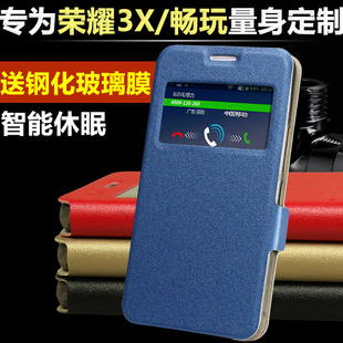 华为荣耀3x畅玩版手机套G750-T01皮套翻pro保护套T20外壳t00智能