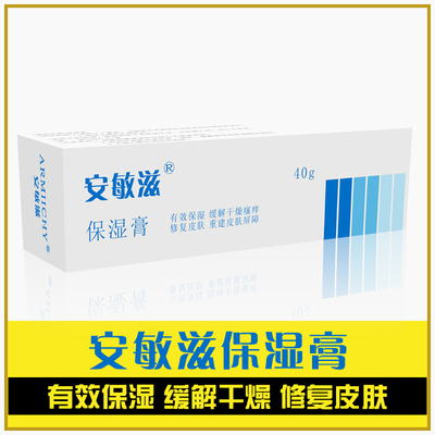 2016年生产 安敏滋保湿膏40g(防伪码正品买4支送1支)抗炎抗敏修复