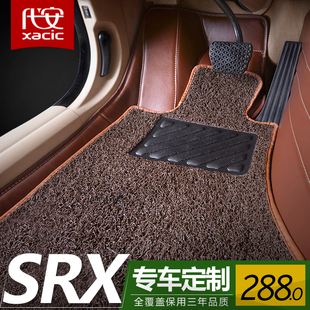 代安 凯迪拉克SRX脚垫 srx全包围脚垫 SRX专用全包围汽车丝圈脚垫
