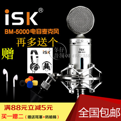 ISK BM-5000电容麦克风bm-5000K歌话筒声卡套装iskbm5000