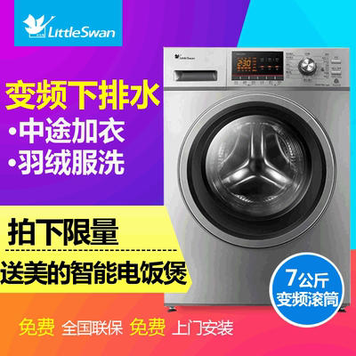 Littleswan/小天鹅 TG70-1211DXS 7kg公斤 全自动滚筒变频洗衣机