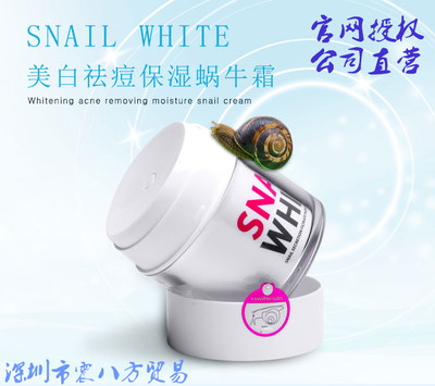 泰国正品Snail White蜗牛霜祛斑祛痘面霜补水保湿嫩肤霜 官方授权