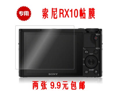 索尼RX10相机保护膜 RX10专用贴膜 RX10液晶保护膜 两张9.9包邮
