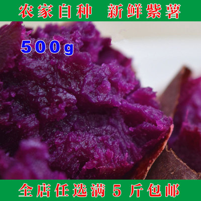 山东特产 番薯 新鲜红薯 山芋 农家自产自销紫薯山东特产新鲜蔬菜