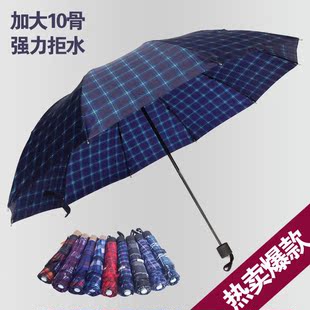 纳米技术格子雨伞三折叠手动男女时尚商务洋伞加大10骨特价