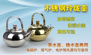 2014不锈钢球型壶茶水壶玲珑烧水热带用煤气电磁炉漏勺热水壶潮州