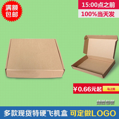 3层特硬飞机盒 快递纸箱 包装纸盒子 服饰纸箱厂家定做印刷LOGO