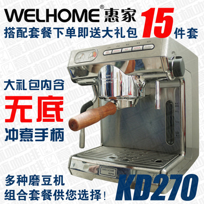 Welhome/惠家KD-270半自动意式咖啡机家用商用水吧奶茶店打奶泡