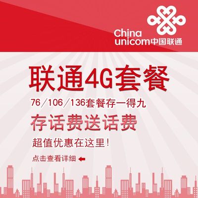 杭州联通手机号码充值送流量，联通业务办理预存话费送话费，优惠