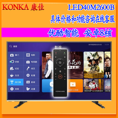 Konka/康佳 LED40M2600B 40寸优酷智能电视 安卓8核 内置WIFI平板