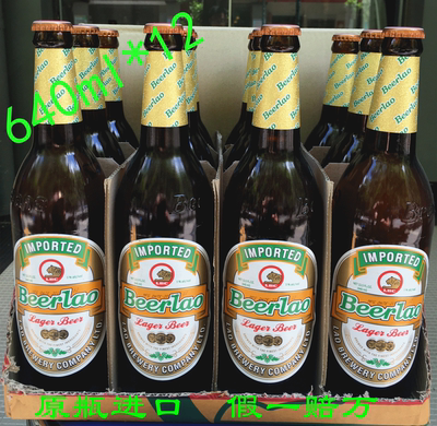老挝啤酒 黄啤   640ml*12   【韵达快递】批发致电：15308896889