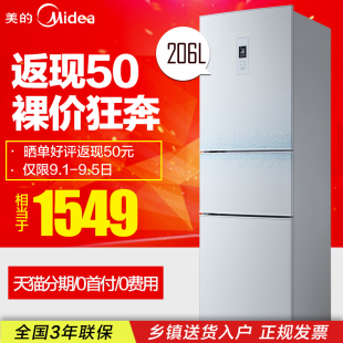 【返现50元】Midea/美的 BCD-206TEM(E) 三门 电冰箱三开门式家用