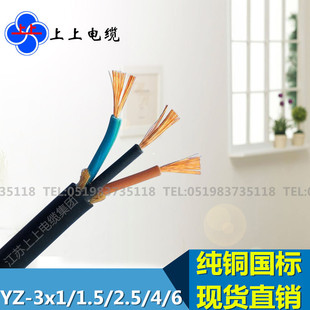 上上电缆YZ 3芯1/1.5/2.5/4/6平方国标纯铜护套线防水耐磨橡皮线