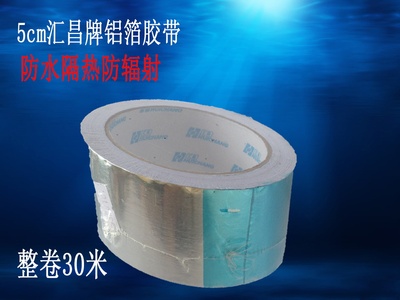 5cm汇昌铝箔隔热耐高温胶带防水防辐射保温专用