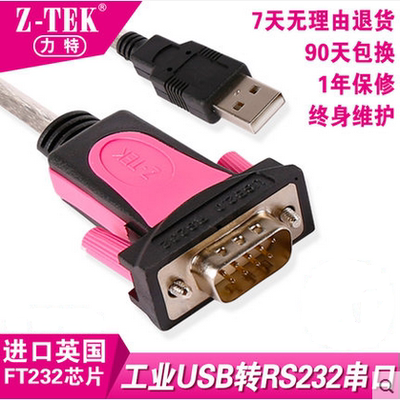 力特ZE533C 工业级USB转串口 9针串口转USB 支持win10 USB转RS232