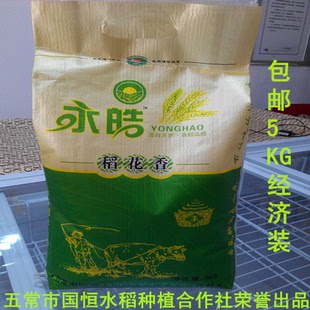 正宗五常大米 稻花香大米 东北特产 绿色大米15年新米现磨现卖5kg