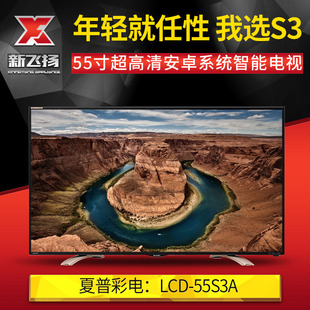 Sharp/夏普 LCD-55S3A 55寸【全新正品现货】4K超高清智能电视