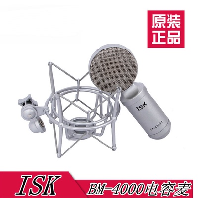 【正品】ISK BM-4000电容麦网络主播电脑K歌独立声卡录音专用话筒