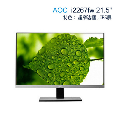 Aoc冠捷 i2267fw 21.5寸IPS屏无框LED液晶显示器完美屏