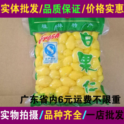 广西桂林特产 土特产 新鲜白果仁 银杏仁 250g/包 美食特级