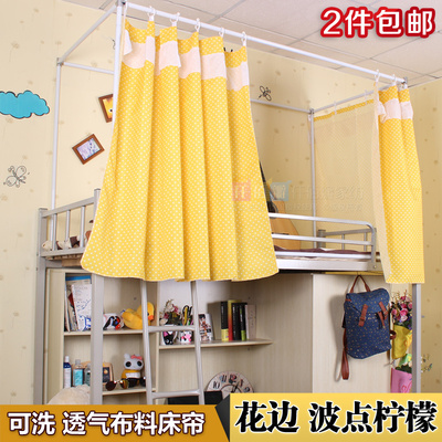 2包邮 仟佰瓣学生宿舍寝室床帘柠檬黄 点点小清新上铺下铺