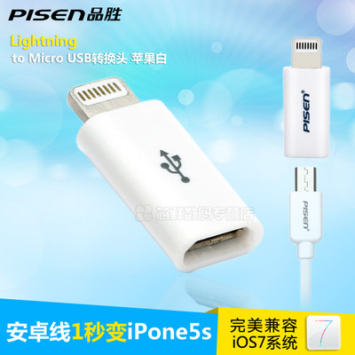 品胜 苹果iPhone5 5S转接头 Lightning to Micro USB数据线转换器