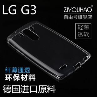 自由号LG G3手机套D855保护D857手机壳D858透明D859硅胶lg3手机套