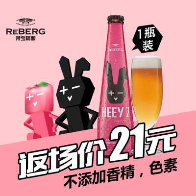 黑色兔子果啤 精酿水果汁小麦啤酒水蜜桃单瓶装 307mlX1（返场）