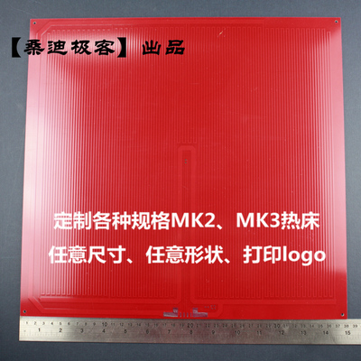 厂家直销3d打印机热床配件MK2 MK3热床定制/订制 380*380mm*3包邮