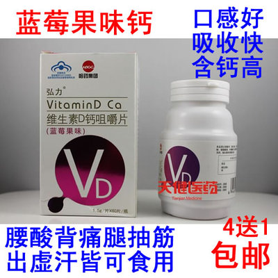 维生素D钙咀嚼片60片成人男女中老年钙宝补钙缺钙易吸收包邮正品