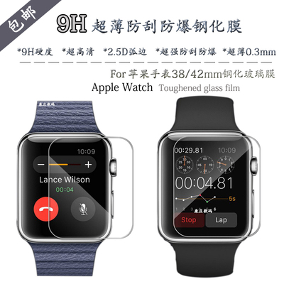 Apple Watch钢化膜 iWatch钢化玻璃膜 苹果手表38mm 42mm高清贴膜