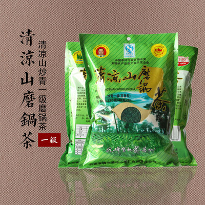 清凉山磨锅茶炒青一级320g/袋 云南腾冲绿茶大叶种茶鲜叶 包邮