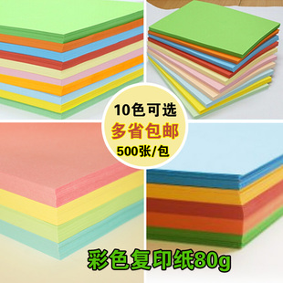 特价彩色复印纸A4打印用纸彩色纸手工折纸办公用纸500张多色包邮