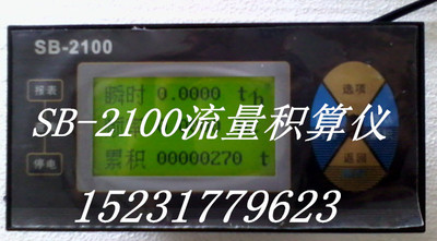 SB-2100H热量表/DN100蒸汽热量表/DN80导热油流量计热水热量表