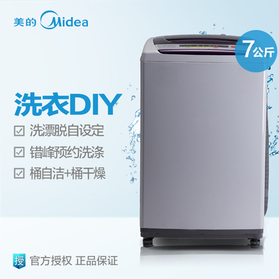 Midea/美的MB70-V2011H美的全自动洗衣机7公斤波轮不锈钢正品包邮