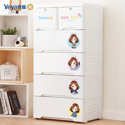 Yeya也雅 收纳柜抽屉式家用塑料儿童宝宝衣柜储物柜整理柜五斗柜