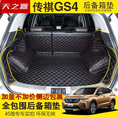适用于广汽传祺GS4全包围后备箱垫传祺GS4尾箱垫子专用后备箱垫子