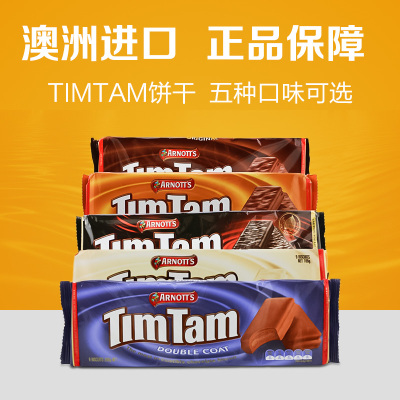 现货/新西兰直邮 TimTam 巧克力夹心饼干多口味进口零食 四个包邮