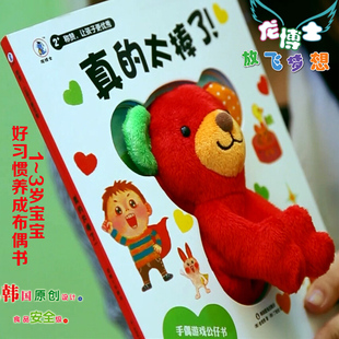韩国原创早教书撕不烂可爱毛绒玩具书抱抱熊公仔布偶手偶儿童礼物