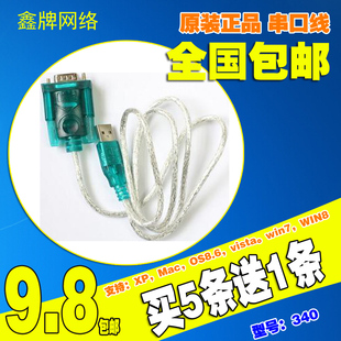 HL-340 USB转串口线(COM)USB-RS232 USB九针串口线 支持win7-64