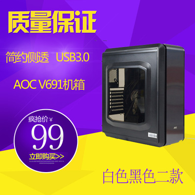 AOC/冠捷 v691 ATX台式机机箱 简约侧透 USB3.0 背线防尘 白色