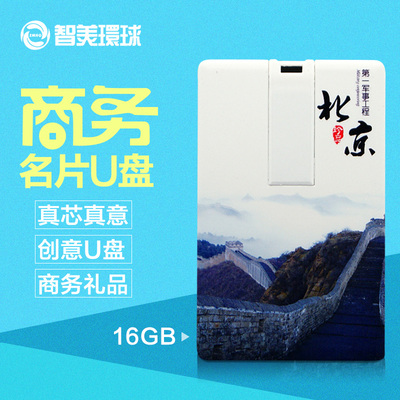 智美环球 公司团体定制卡片16G优盘印制LOGO刻字名片U盘专属订制