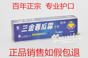 桂林三金西瓜霜牙膏防护 120g 上火口臭口腔溃疡抑菌脱敏增白去渍