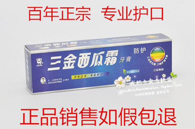 桂林三金西瓜霜牙膏防护 120g 上火口臭口腔溃疡抑菌脱敏增白去渍