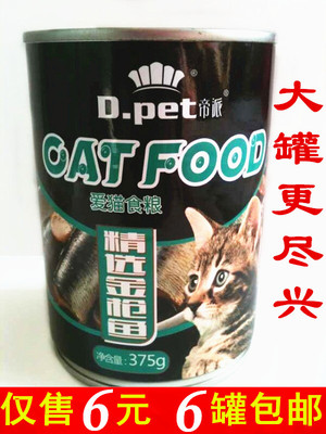 帝派猫罐头金枪鱼罐头宠物零食自制猫粮天然粮幼猫成年375g包邮